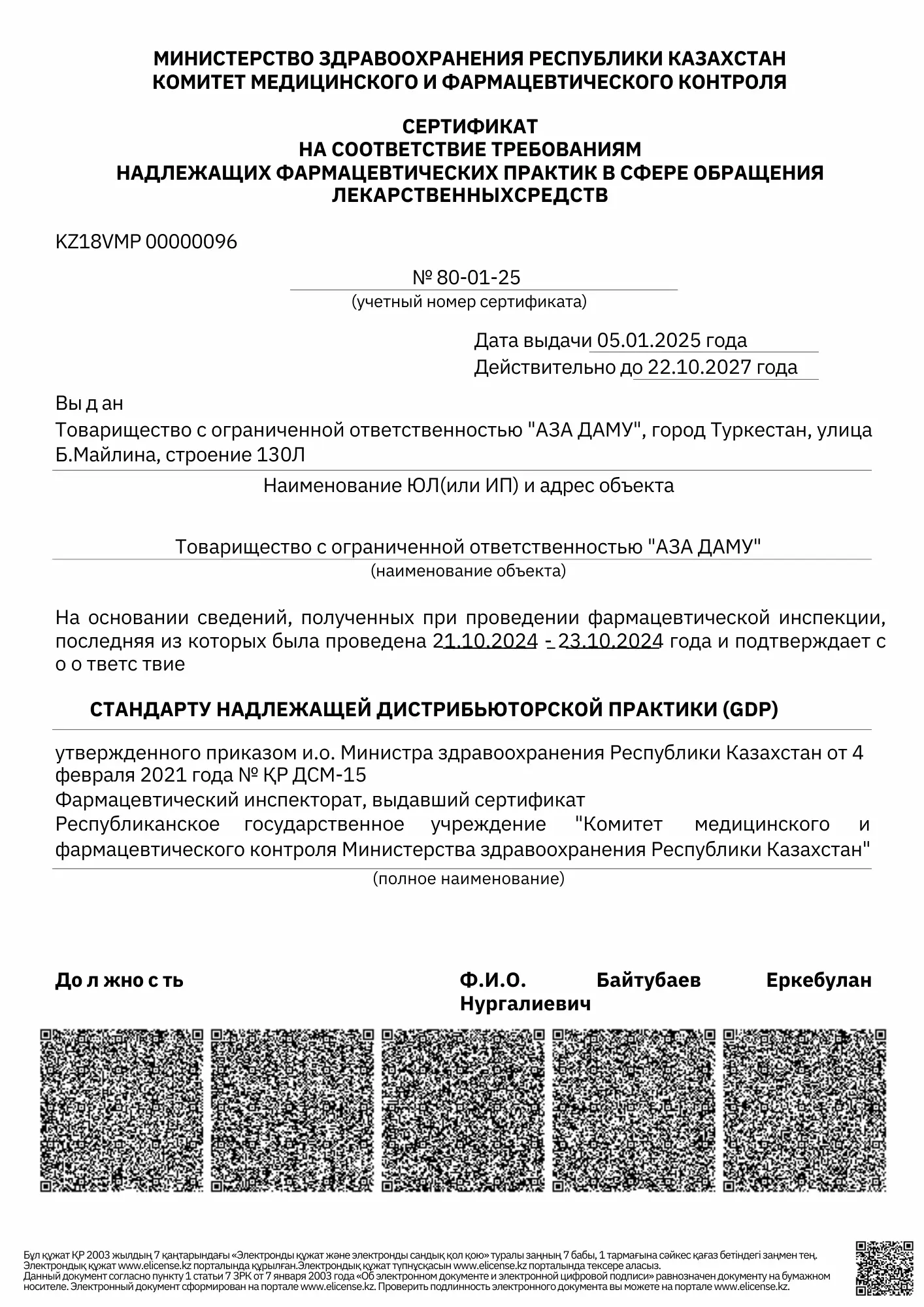 Сертификат GDP AZA DAMU 2024